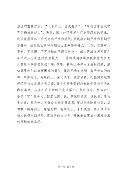 学习党风党纪心得体会 (2).docx