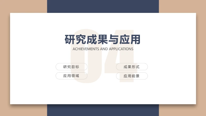 毕业答辩高级质感学院风毕业论文答辩通用PPT模版