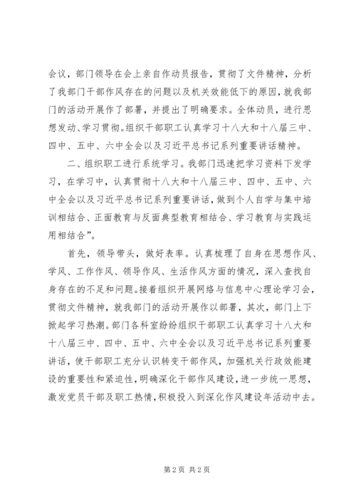 深化作风建设年主题活动第一阶段开展情况汇报.docx