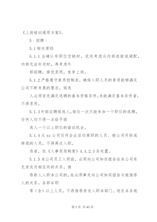 某公司选聘管理制度.docx