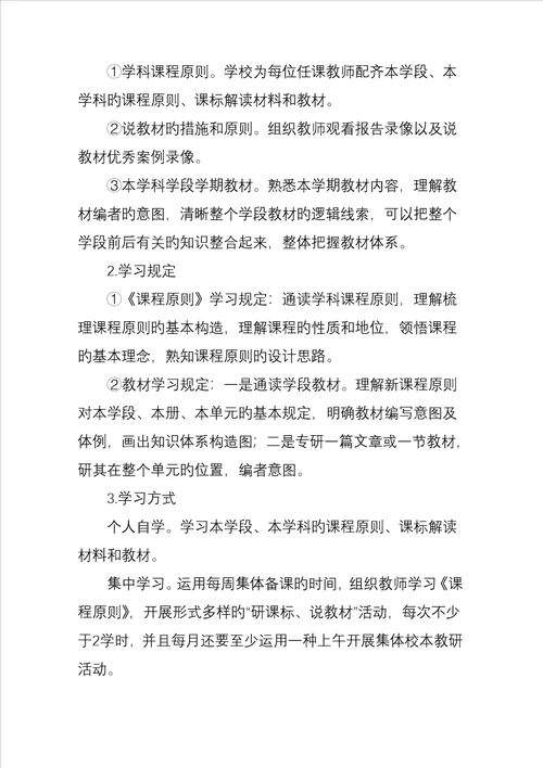 研课标说教材活动专题方案
