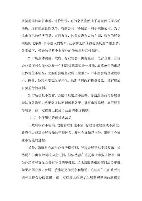 中国会展业发展的经济环境分析