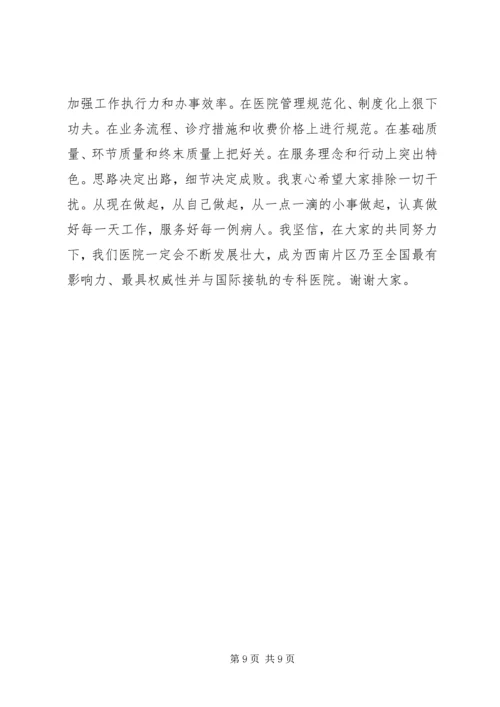 医院院长上任表态讲话.docx