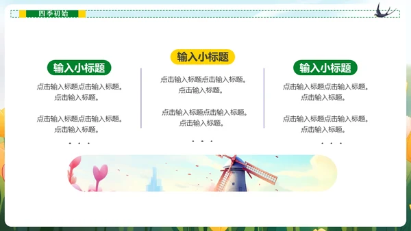 春暖花开春天读书看书通用PPT模板