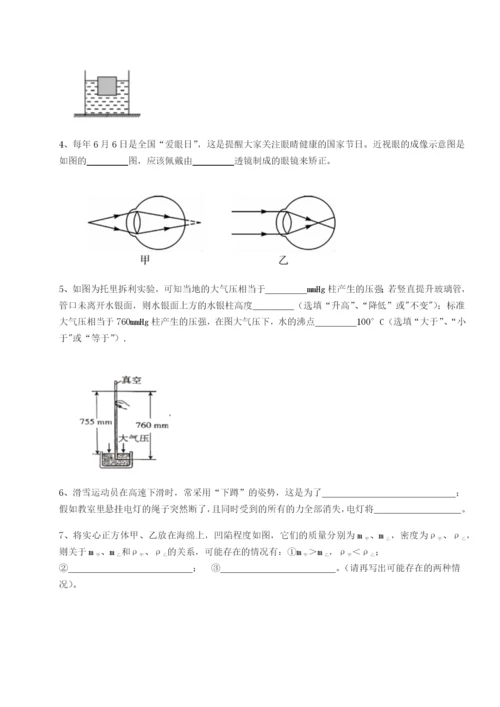 基础强化广东江门市第二中学物理八年级下册期末考试难点解析试题（解析版）.docx