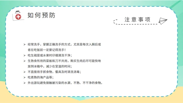 夏季腹泻预防医疗卫生小知识通用PPT课件