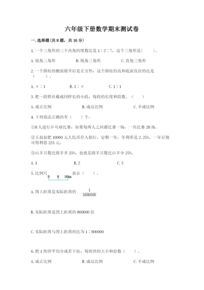 六年级下册数学期末测试卷精品【典优】.docx