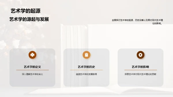 艺术学深度探索