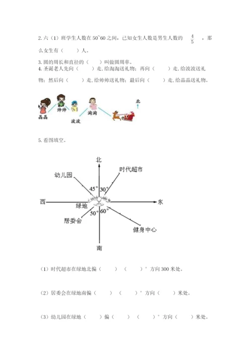 小学六年级数学上册期末卷（易错题）.docx