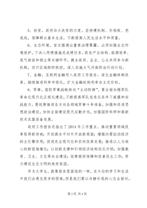 学习李克强总理XX年政府工作报告心得体会 (2).docx