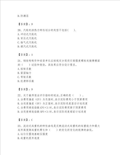 一级建造师之一建机电工程实务题库黄金题型
