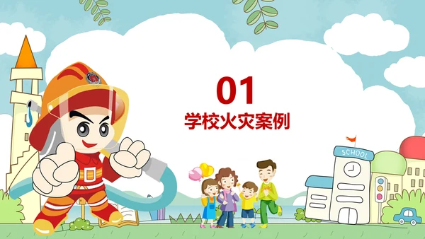 小学消防安全校园防火教育PPT模板
