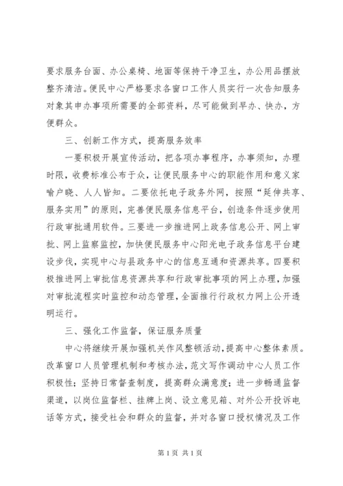 街道XX年度便民服务中心工作计划 (2).docx