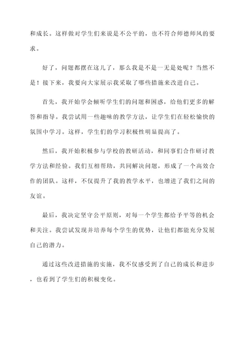 师德师风自查自纠总结汇报