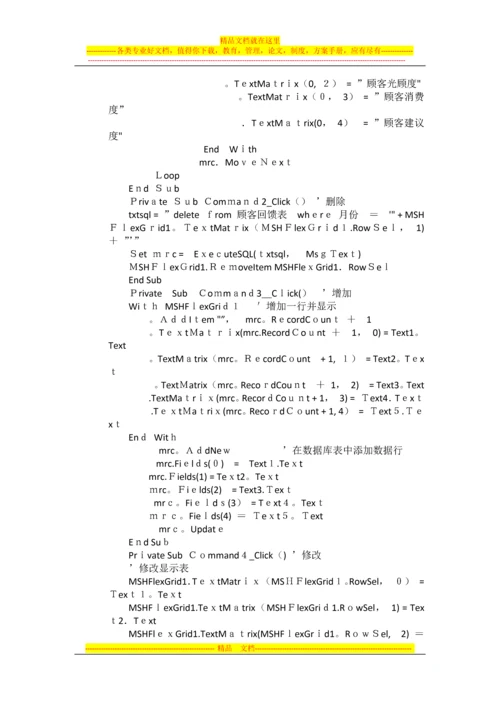 服装专卖店管理系统设计文档(1).docx