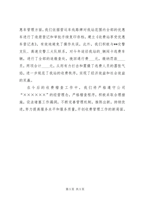 交通收费站收费管理经验交流材料.docx