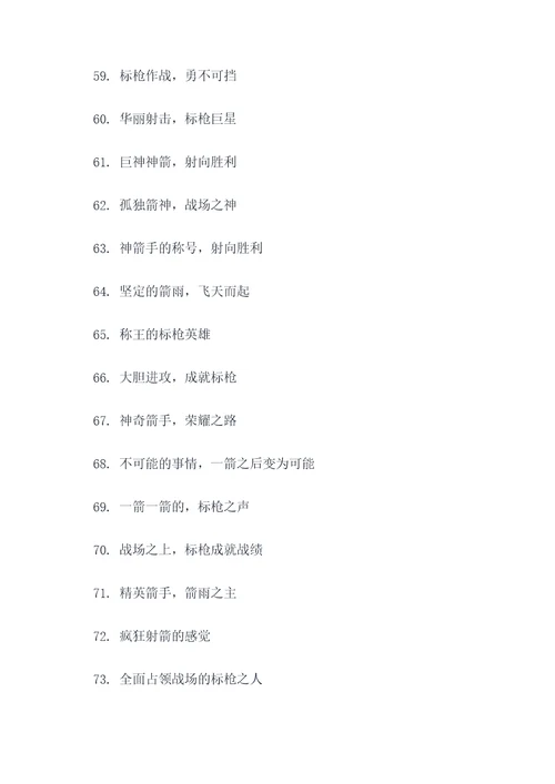 标枪王者标语