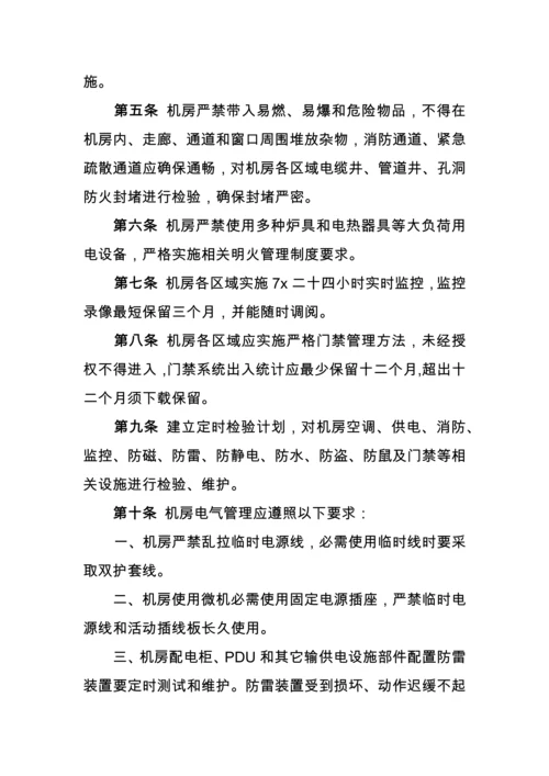 机房基础设施运行维护管理标准规范.docx