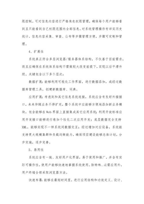 电商物流协同信息服务平台建设专业方案.docx