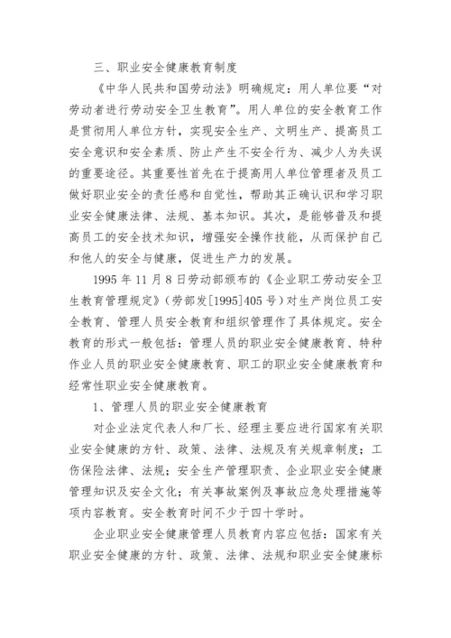 企业职业健康管理制度.docx