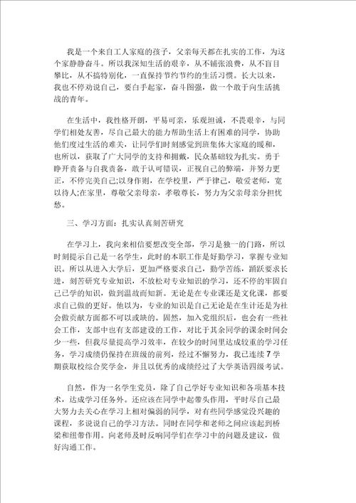 大学生个人事迹材料4篇