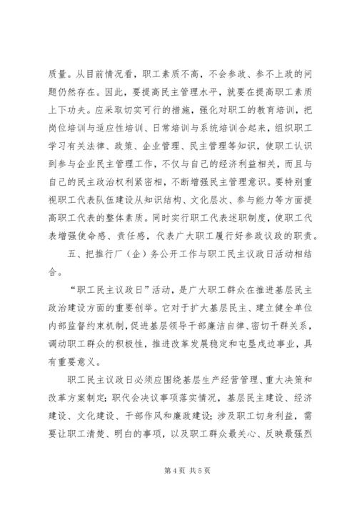 关于加强基层政治文明建设的思考 (4).docx