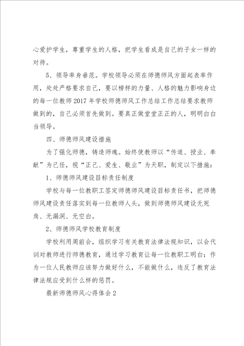 2023师德师风心得体会5篇