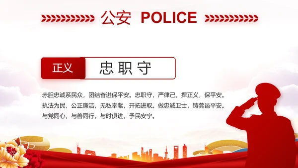 红色大气公安民警年终述职报告新年计划PPT