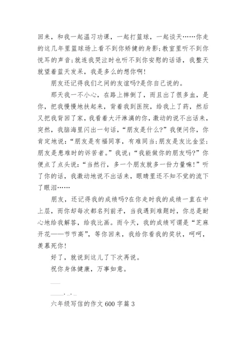六年级写信的作文600字(精选5篇).docx