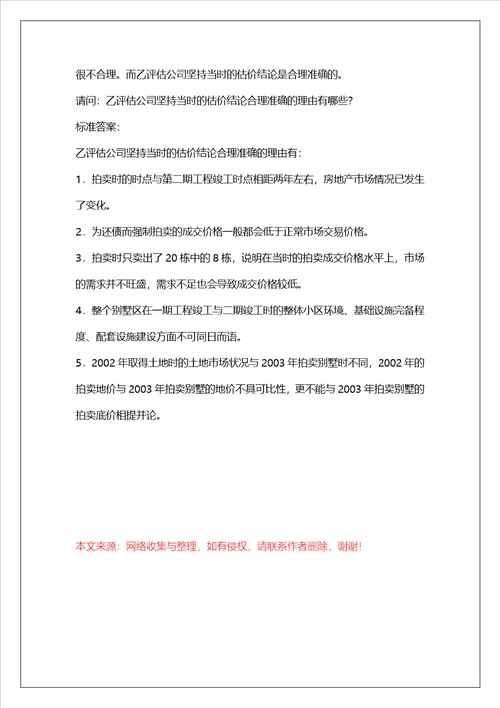 2022年估价案例与分析最新试题及答案