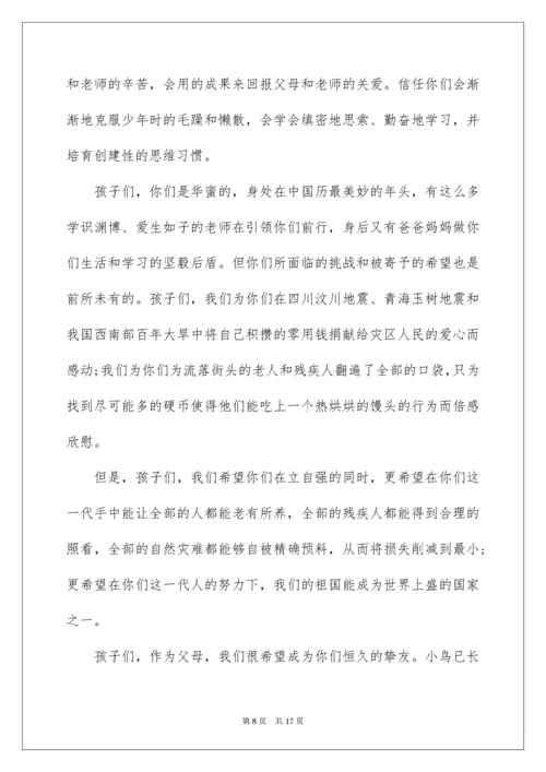 18岁成人礼发言稿.docx