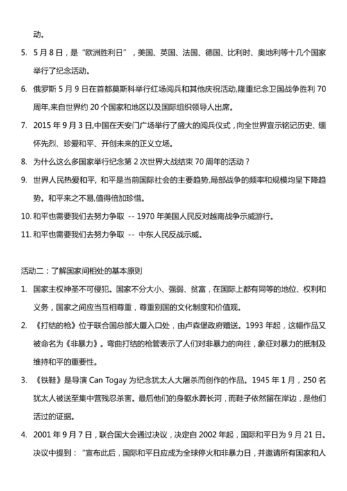 （核心素养目标）10.2 我们爱和平 第二课时  教案设计