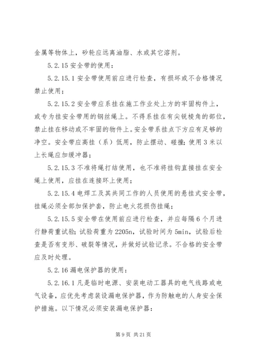 供电所安全活动记录及安全工器具管理.docx
