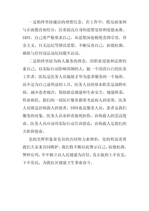 学习医疗卫生系统反腐倡廉警示教育案例心得体会