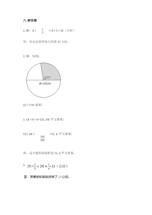 2022人教版六年级上册数学期末测试卷有答案解析.docx