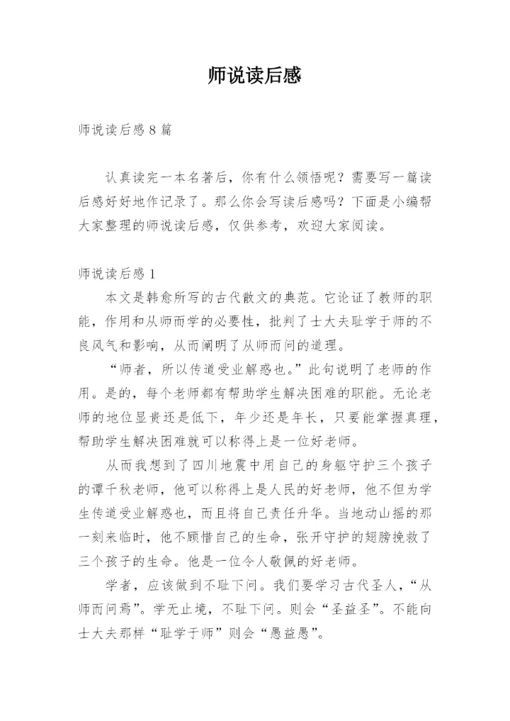 师说读后感.docx