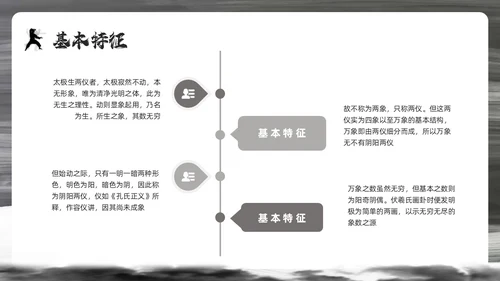 深色简约太极PPT模板宣传PPT动态PPT中国传统文化