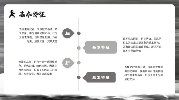 深色简约太极PPT模板宣传PPT动态PPT中国传统文化