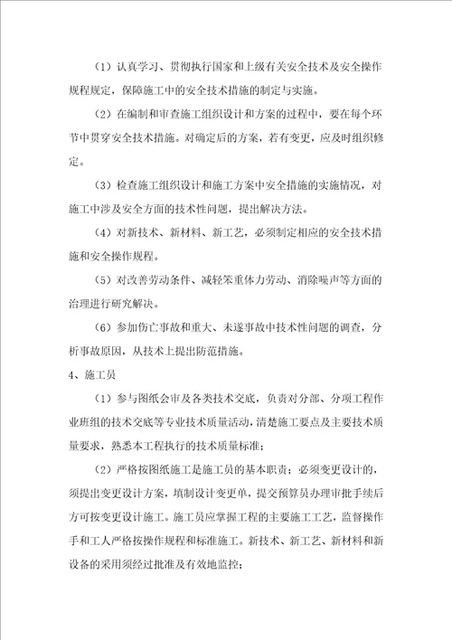 安全生产保障措施方案