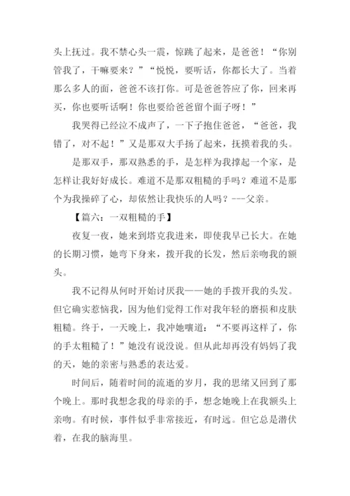 一双粗糙的手作文.docx