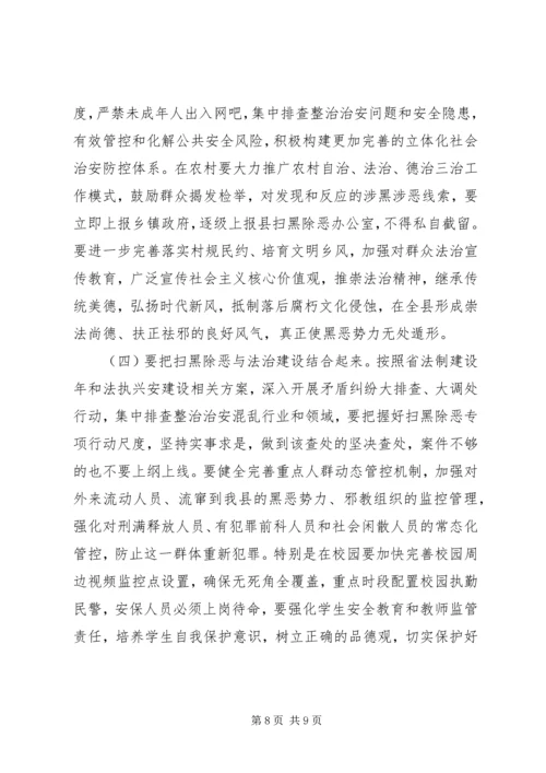 扫黑除恶书记党课讲稿.docx