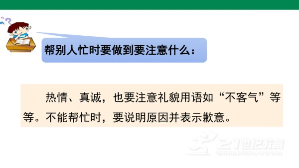 第三单元口语交际　请你帮个忙