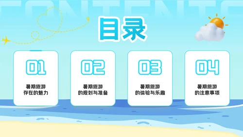 蓝色3D风盛夏之旅：暑期旅游新体验PPT模板