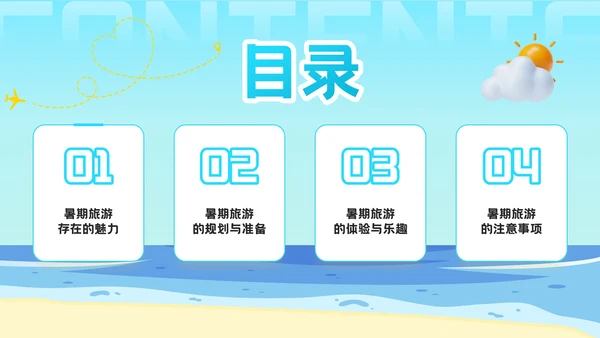 蓝色3D风盛夏之旅：暑期旅游新体验PPT模板