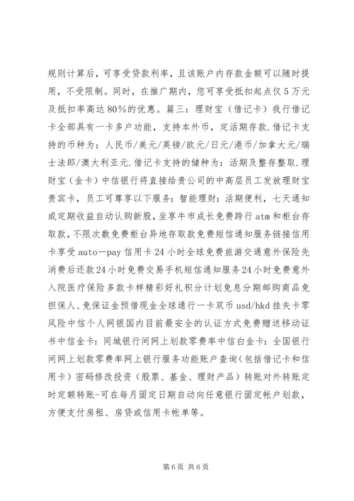 银行金融服务方案.docx