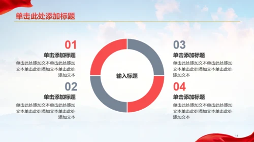 红蓝简约红色文化知识学习PPT模板