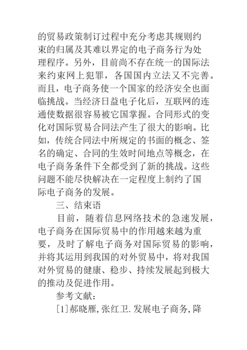 浅析电子商务对国际贸易的影响.docx