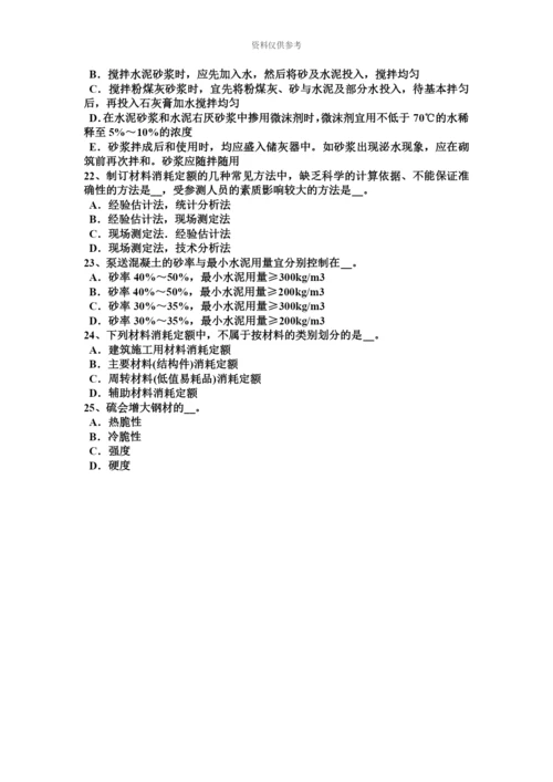 下半年上海材料员考试试卷.docx