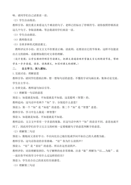 25 古人谈读书 教案
