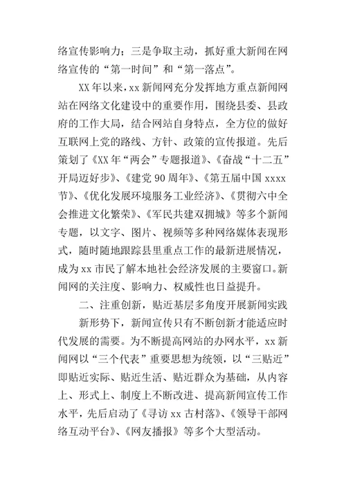 县新闻网某年工作总结